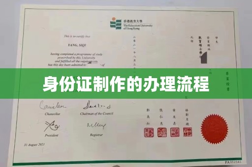 榆阳身份证制作的办理流程