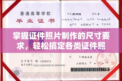 榆阳掌握证件照片制作的尺寸要求，轻松搞定各类证件照