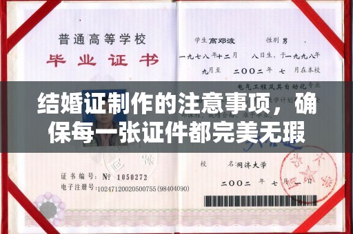 榆阳结婚证制作的注意事项，确保每一张证件都完美无瑕
