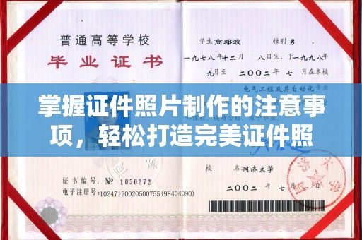 榆阳掌握证件照片制作的注意事项，轻松打造完美证件照