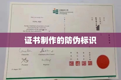 榆阳证书制作的防伪标识