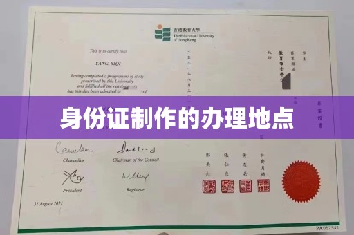 榆阳身份证制作的办理地点