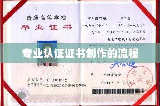 榆阳专业认证证书制作的流程