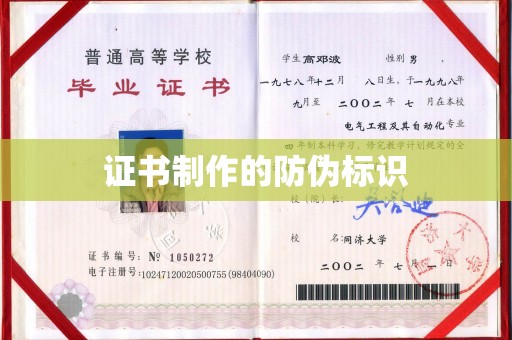 榆阳证书制作的防伪标识
