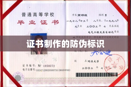榆阳证书制作的防伪标识