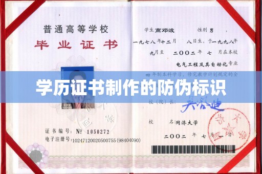 榆阳学历证书制作的防伪标识