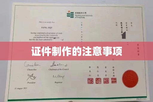 榆阳证件制作的注意事项